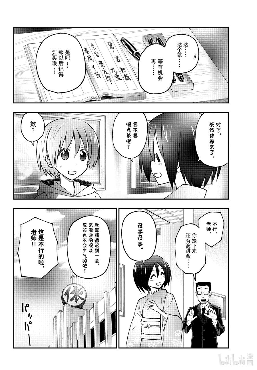 总之就是非常可爱韩漫全集-170 第170话“第二季定下来了哦”无删减无遮挡章节图片 