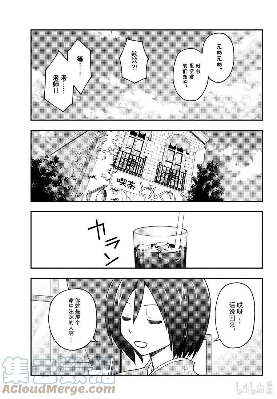 总之就是非常可爱韩漫全集-170 第170话“第二季定下来了哦”无删减无遮挡章节图片 