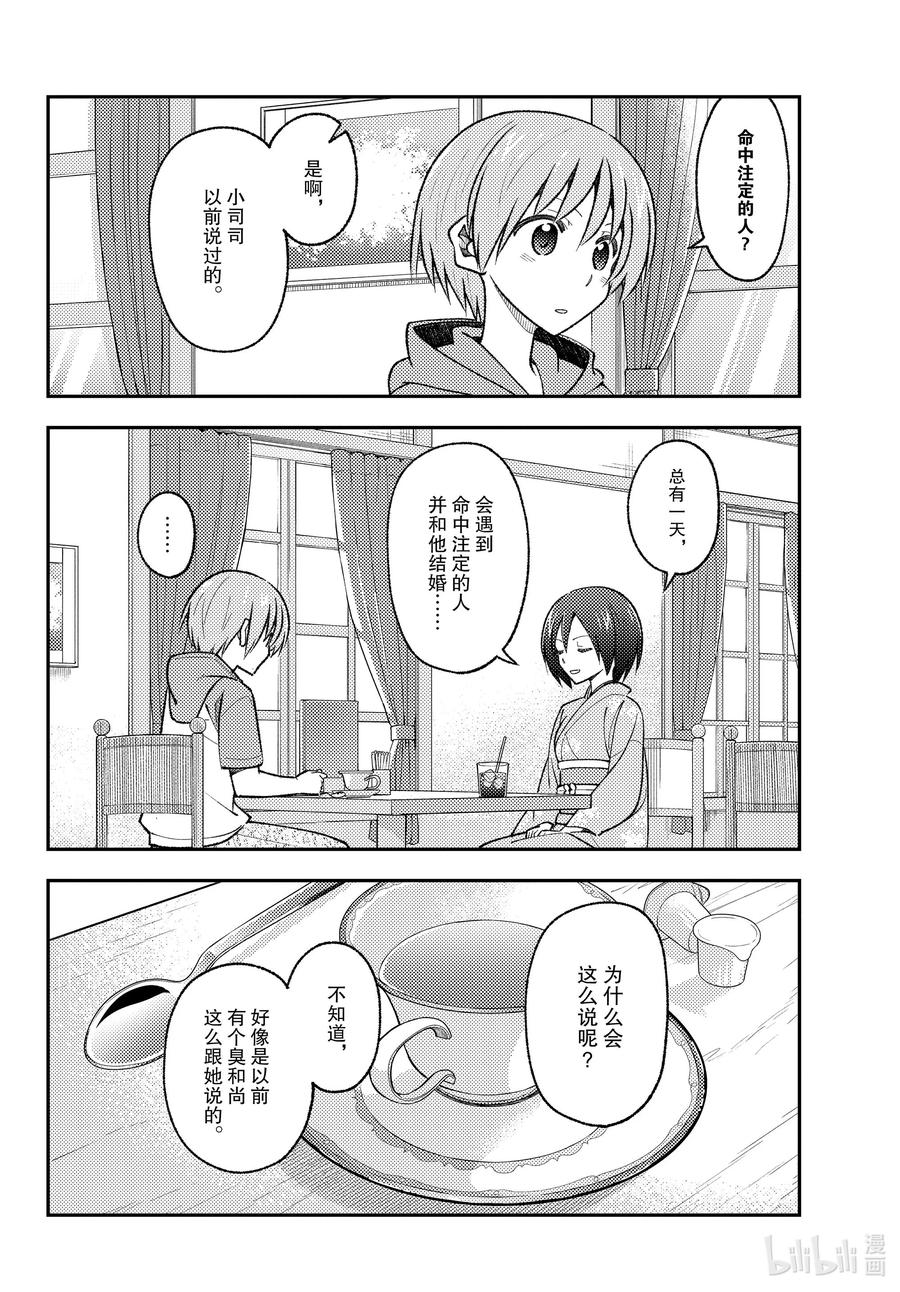 总之就是非常可爱韩漫全集-170 第170话“第二季定下来了哦”无删减无遮挡章节图片 