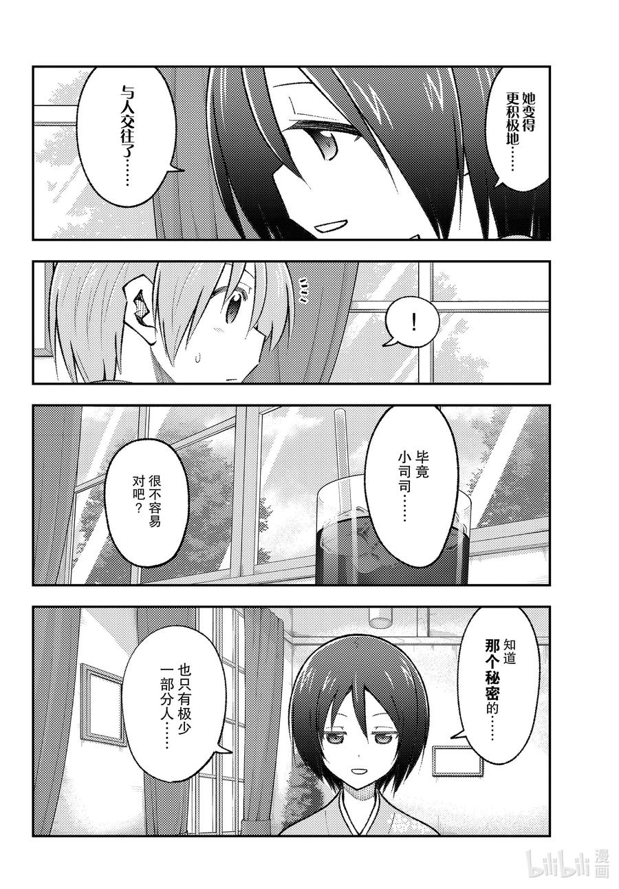 总之就是非常可爱韩漫全集-170 第170话“第二季定下来了哦”无删减无遮挡章节图片 