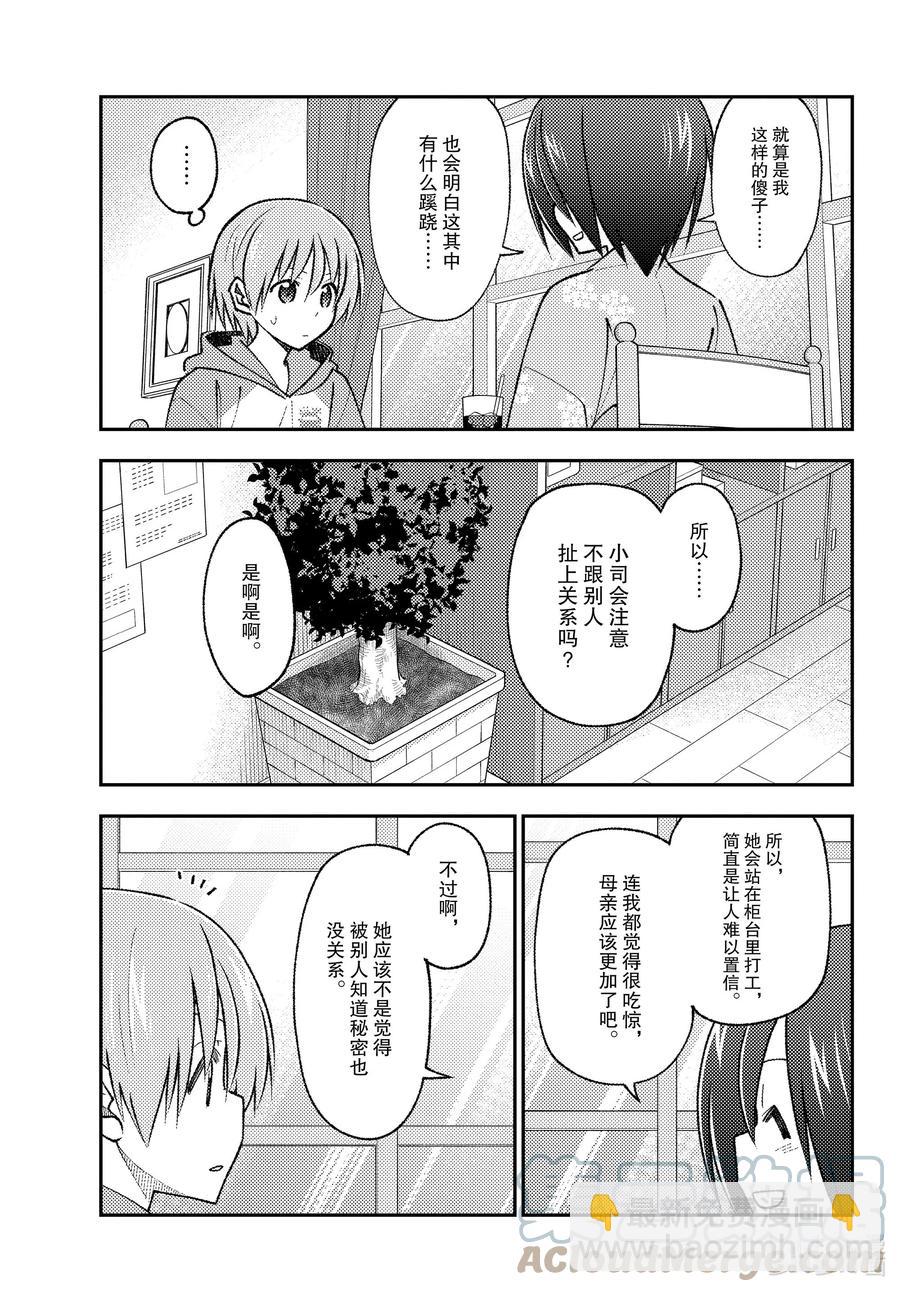 总之就是非常可爱韩漫全集-170 第170话“第二季定下来了哦”无删减无遮挡章节图片 