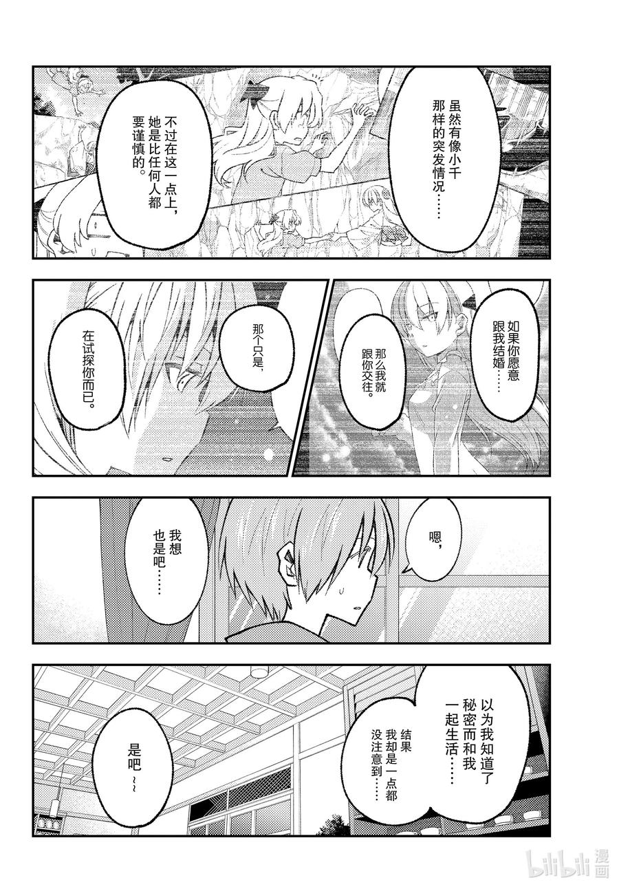 总之就是非常可爱韩漫全集-170 第170话“第二季定下来了哦”无删减无遮挡章节图片 