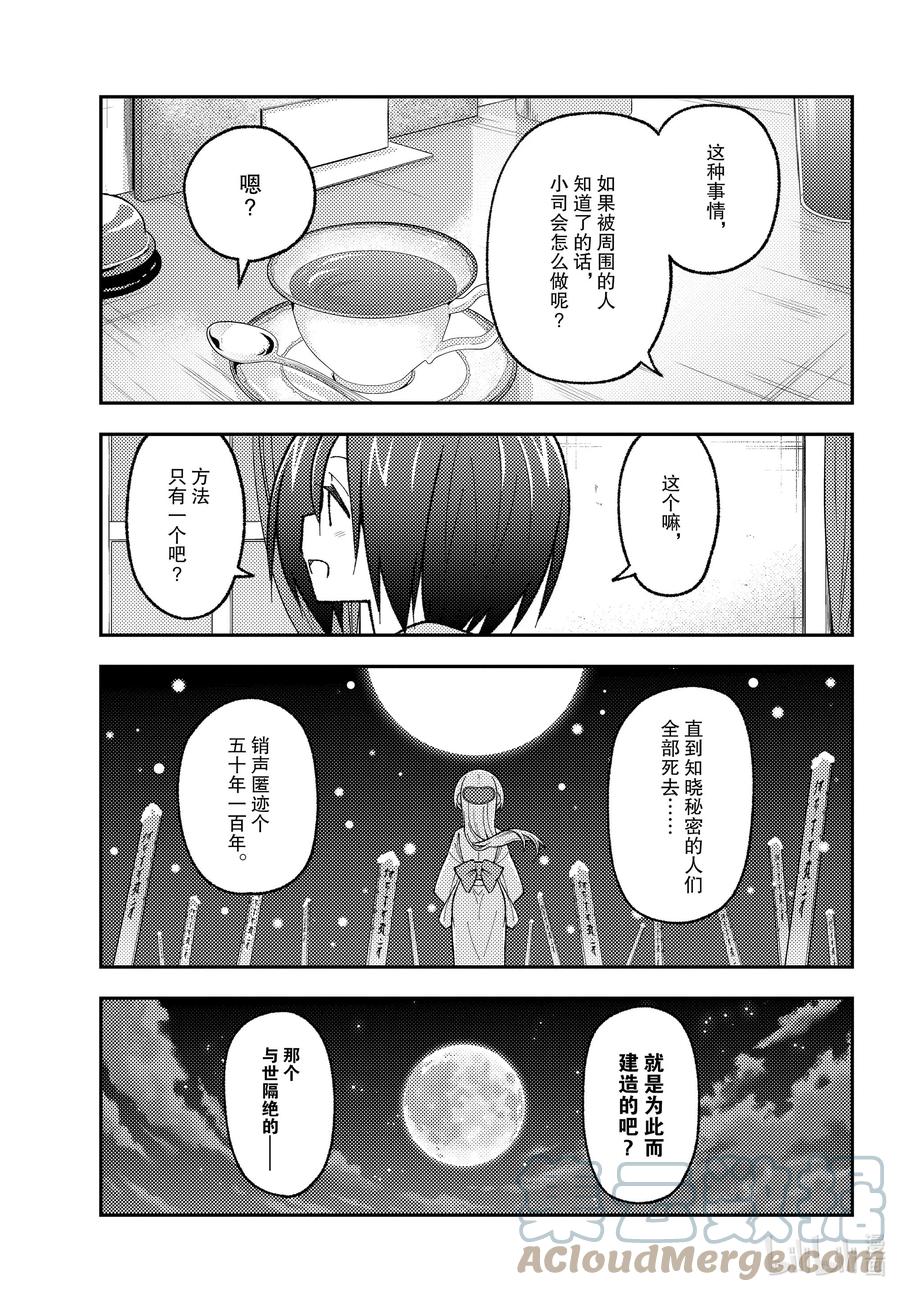 总之就是非常可爱韩漫全集-170 第170话“第二季定下来了哦”无删减无遮挡章节图片 