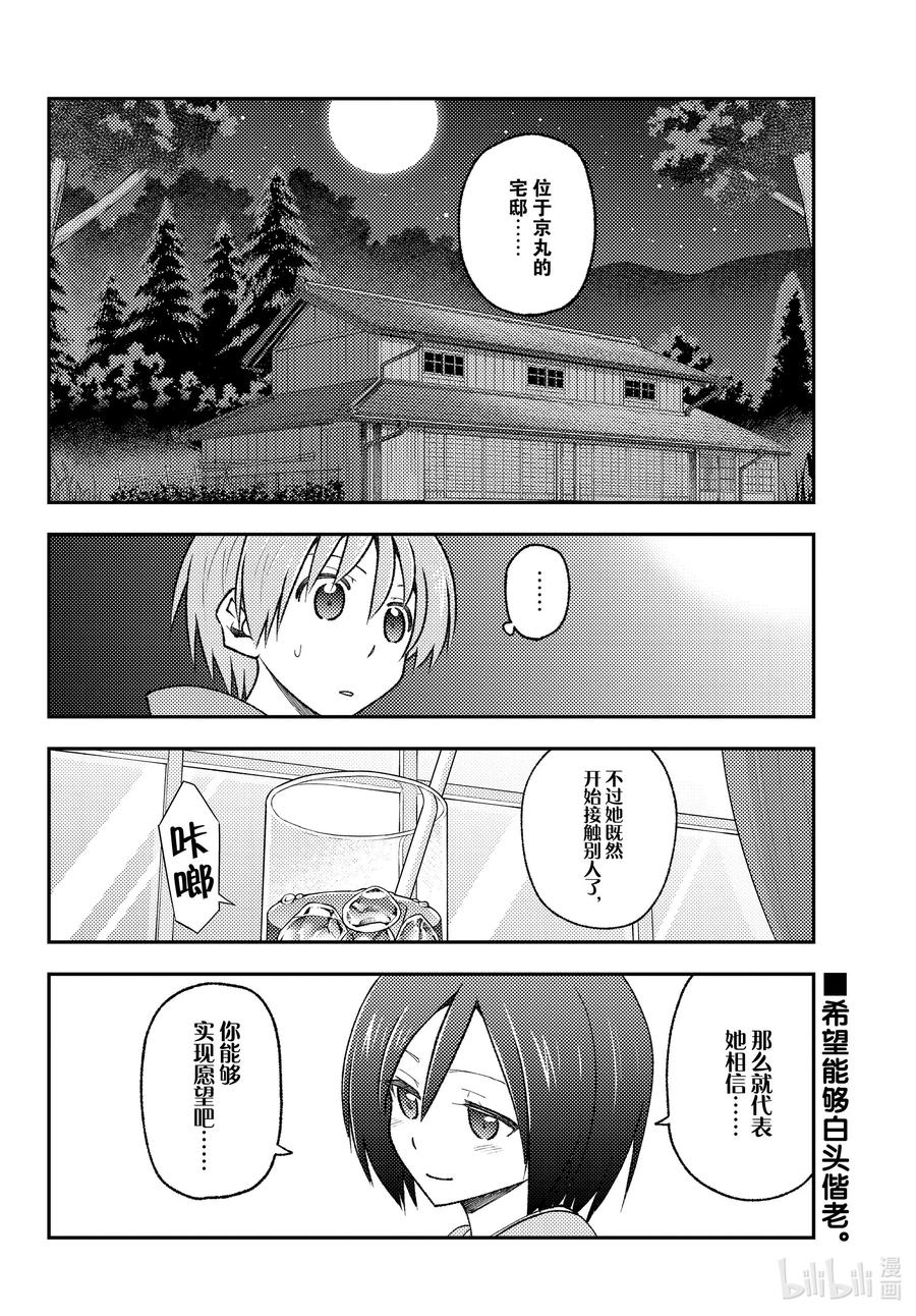 总之就是非常可爱韩漫全集-170 第170话“第二季定下来了哦”无删减无遮挡章节图片 