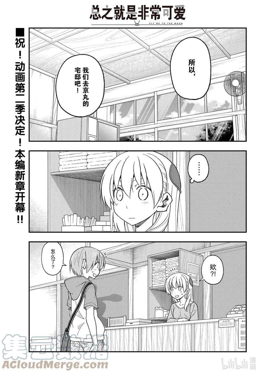 总之就是非常可爱韩漫全集-170 第170话“第二季定下来了哦”无删减无遮挡章节图片 