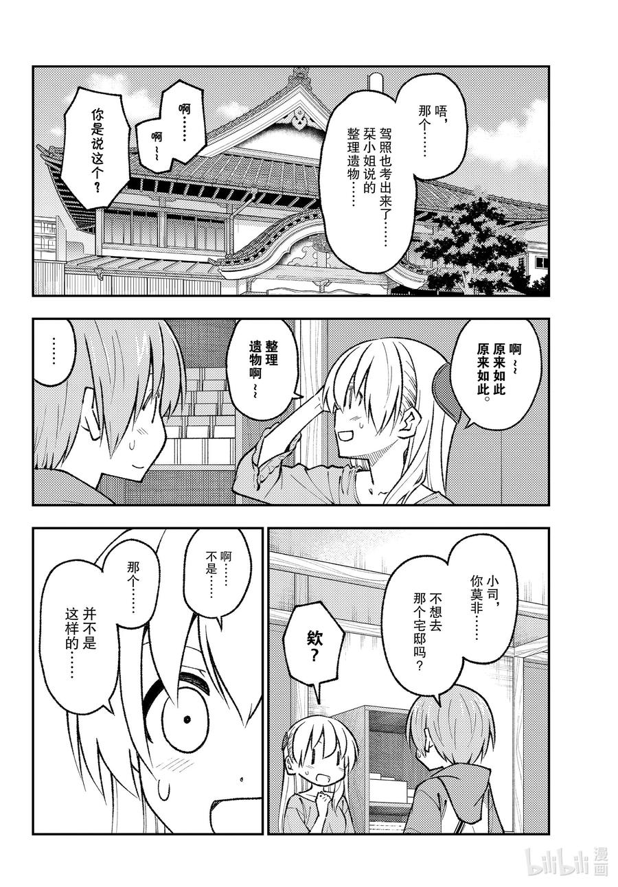 总之就是非常可爱韩漫全集-170 第170话“第二季定下来了哦”无删减无遮挡章节图片 