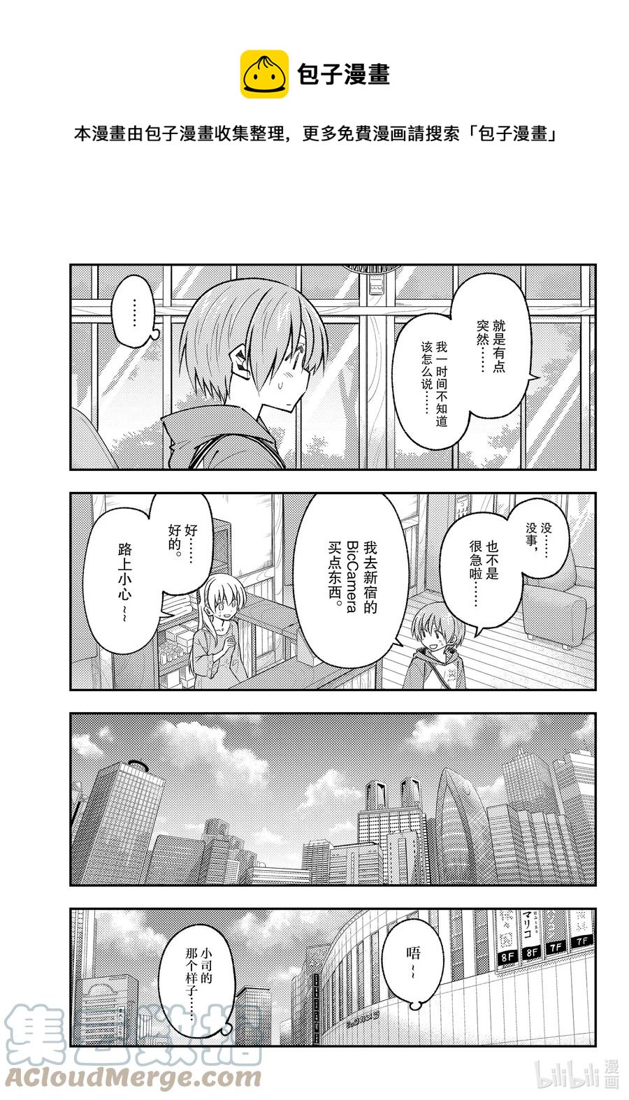 总之就是非常可爱韩漫全集-170 第170话“第二季定下来了哦”无删减无遮挡章节图片 