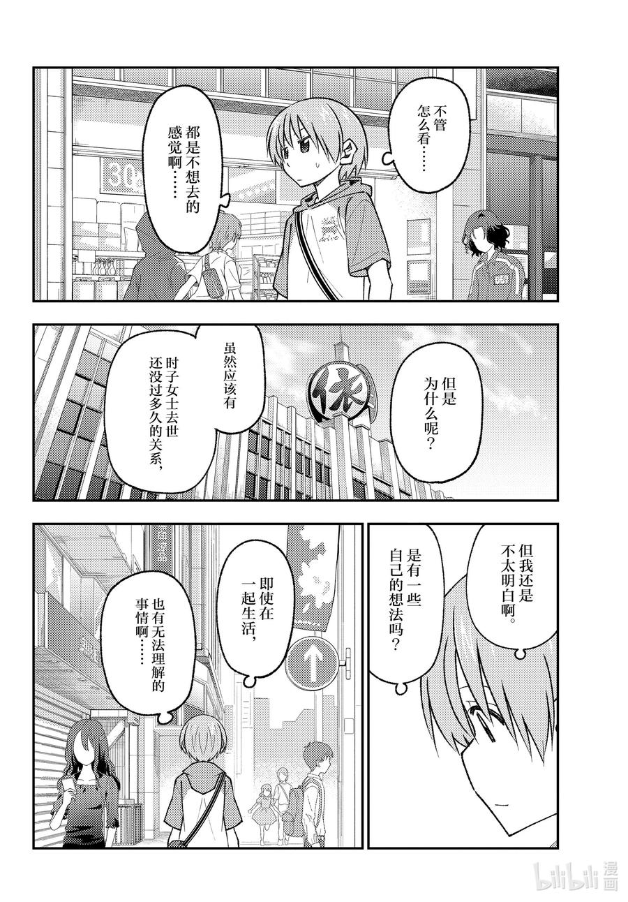 总之就是非常可爱韩漫全集-170 第170话“第二季定下来了哦”无删减无遮挡章节图片 
