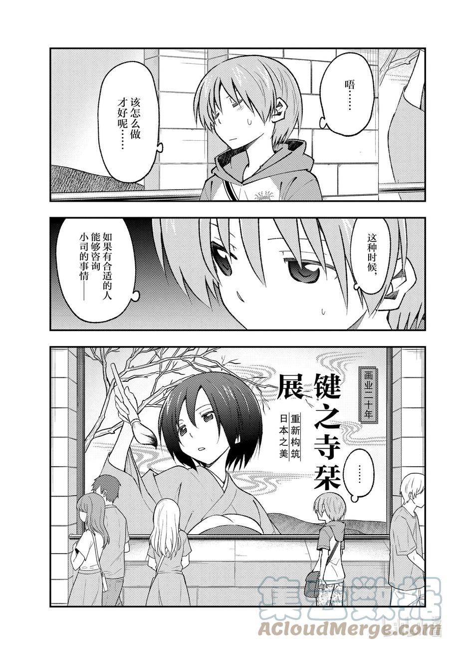总之就是非常可爱韩漫全集-170 第170话“第二季定下来了哦”无删减无遮挡章节图片 