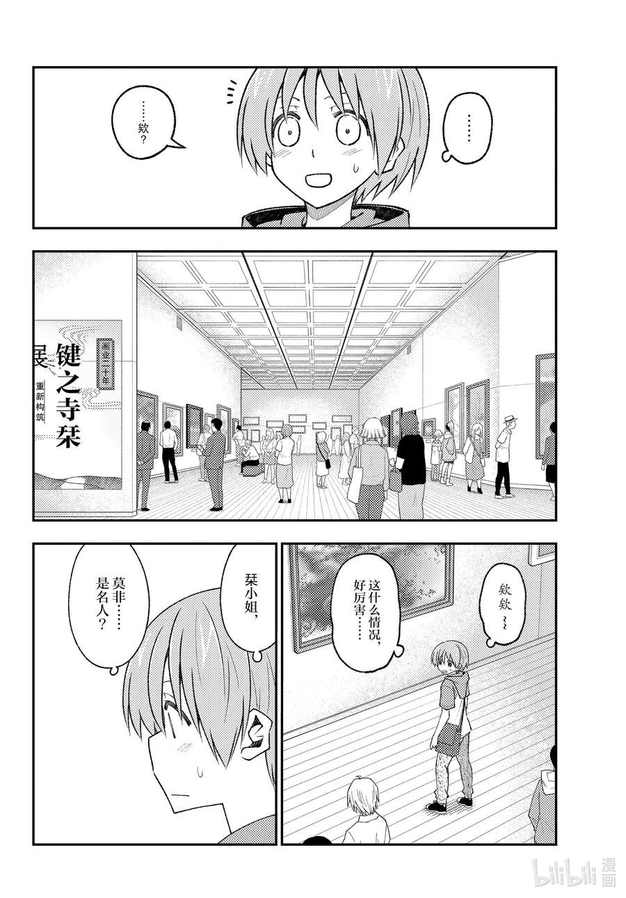 总之就是非常可爱韩漫全集-170 第170话“第二季定下来了哦”无删减无遮挡章节图片 