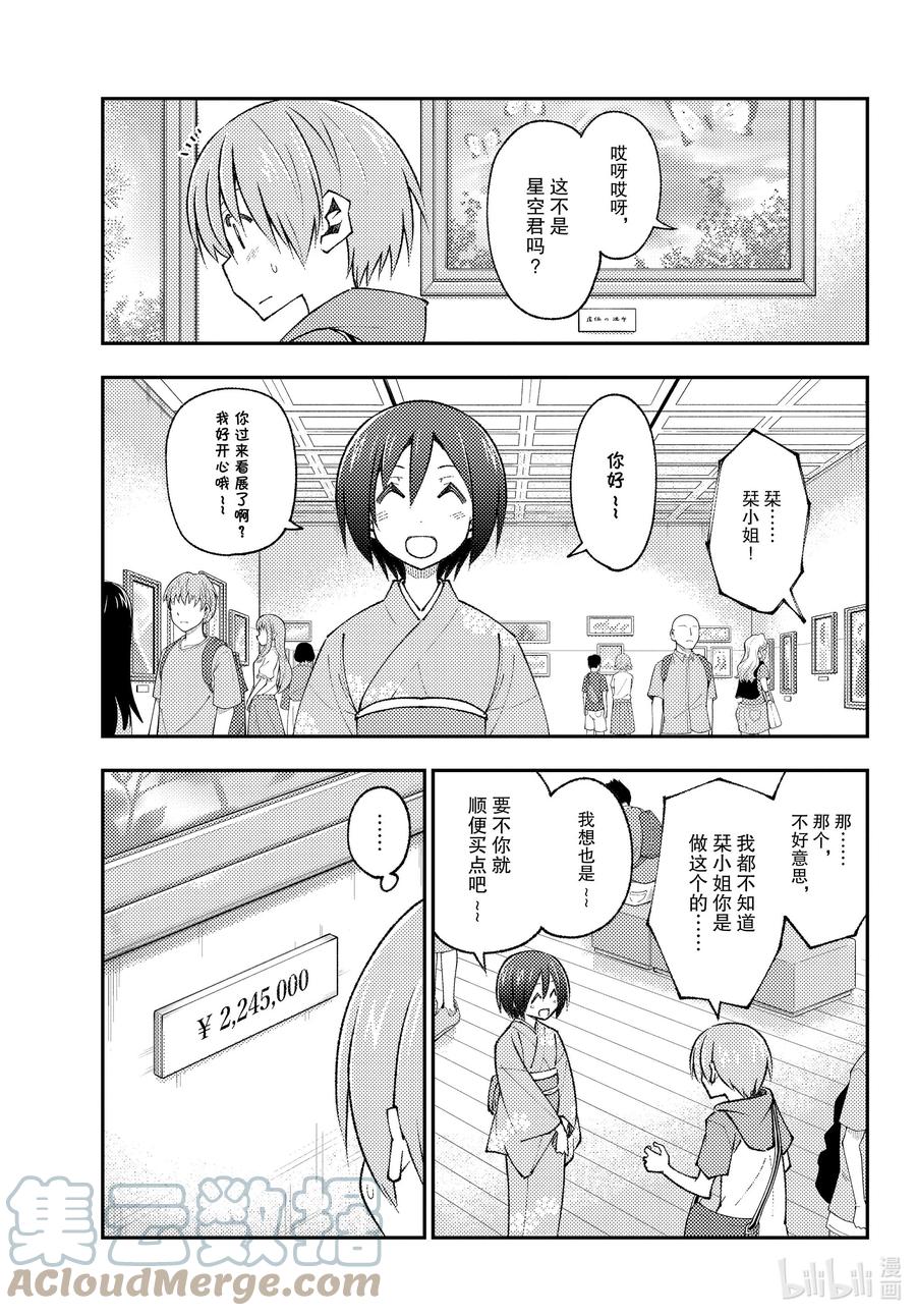 总之就是非常可爱韩漫全集-170 第170话“第二季定下来了哦”无删减无遮挡章节图片 