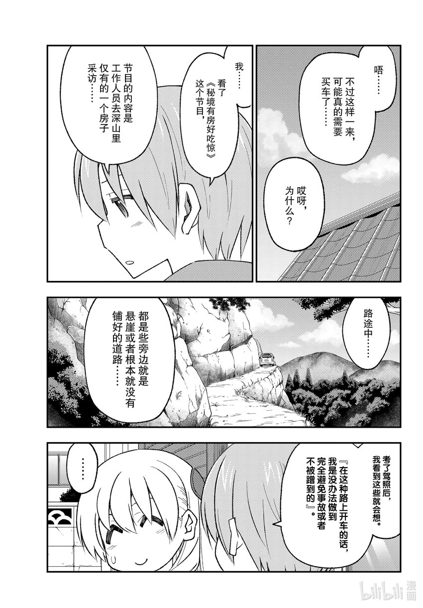总之就是非常可爱韩漫全集-171 第171话“车子容易被蹭伤。内心也很受伤”无删减无遮挡章节图片 