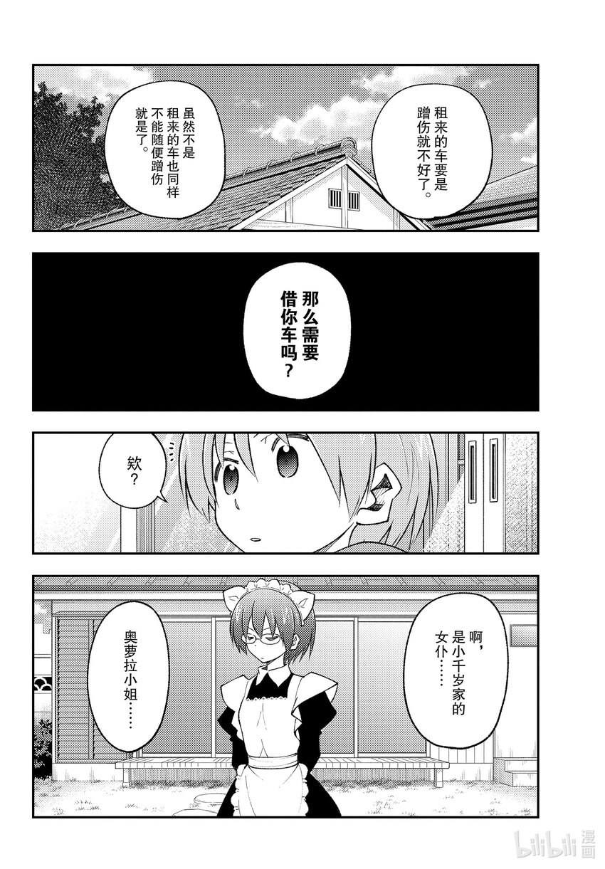 总之就是非常可爱韩漫全集-171 第171话“车子容易被蹭伤。内心也很受伤”无删减无遮挡章节图片 