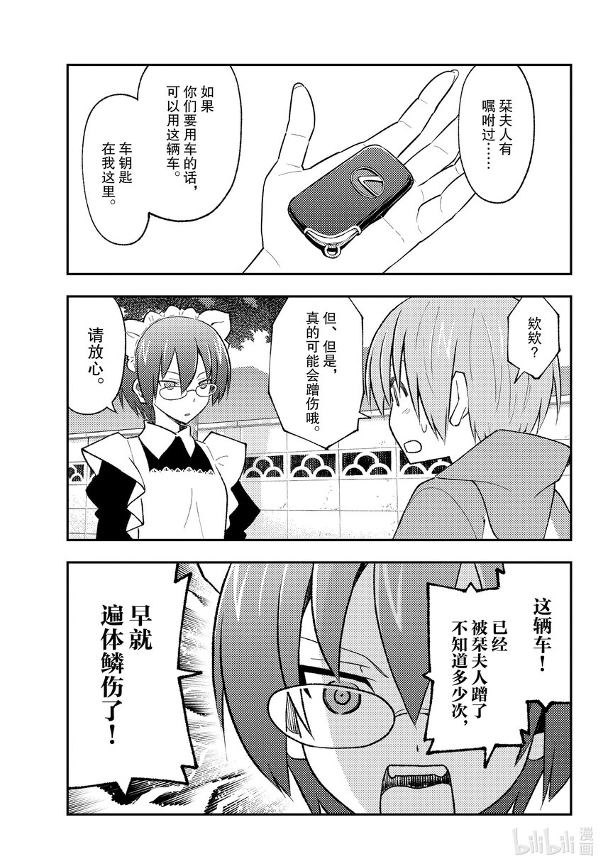 总之就是非常可爱韩漫全集-171 第171话“车子容易被蹭伤。内心也很受伤”无删减无遮挡章节图片 