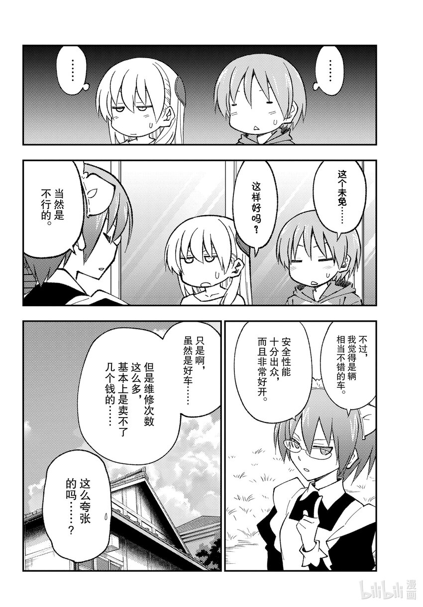 总之就是非常可爱韩漫全集-171 第171话“车子容易被蹭伤。内心也很受伤”无删减无遮挡章节图片 