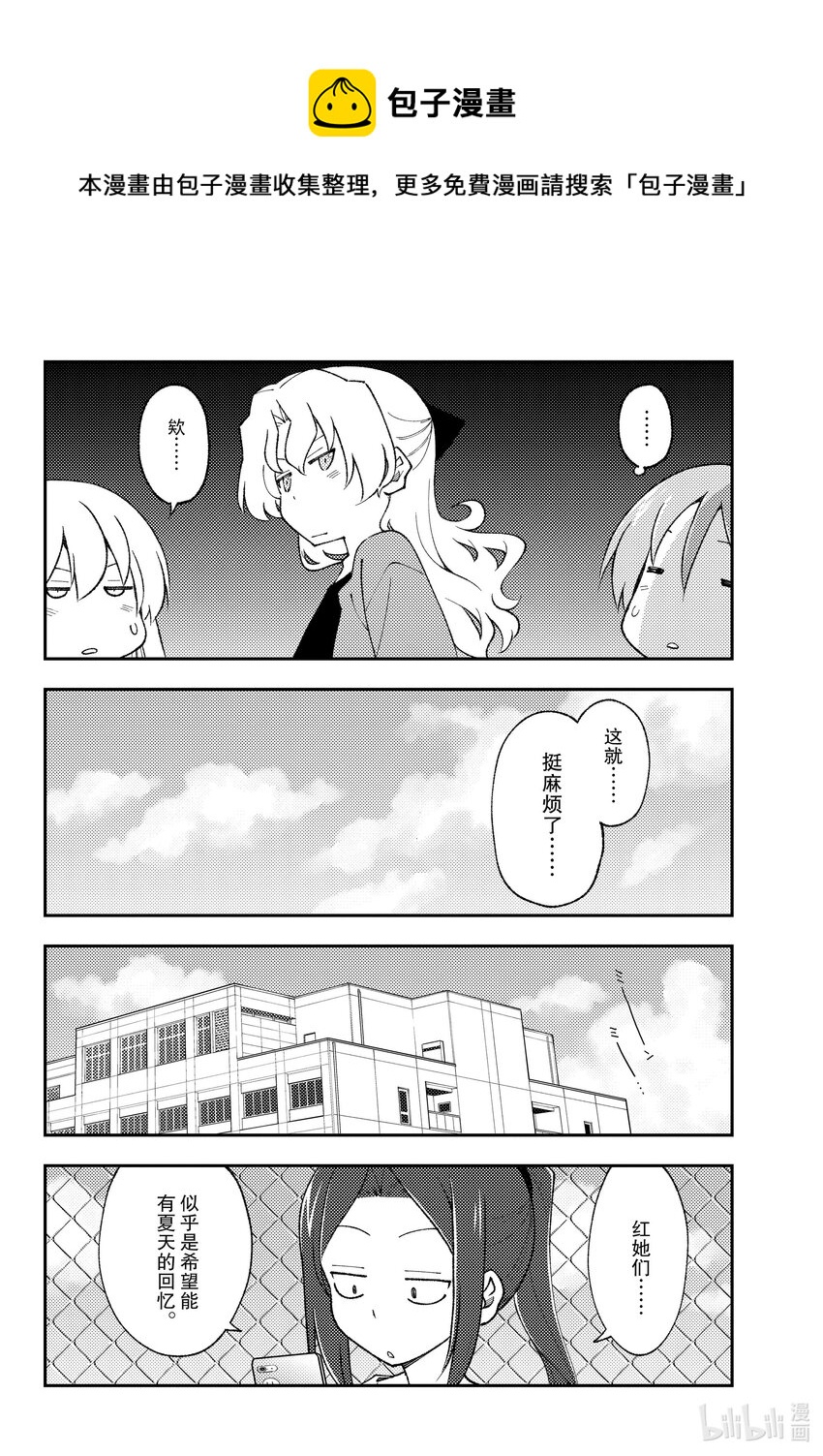 总之就是非常可爱韩漫全集-171 第171话“车子容易被蹭伤。内心也很受伤”无删减无遮挡章节图片 