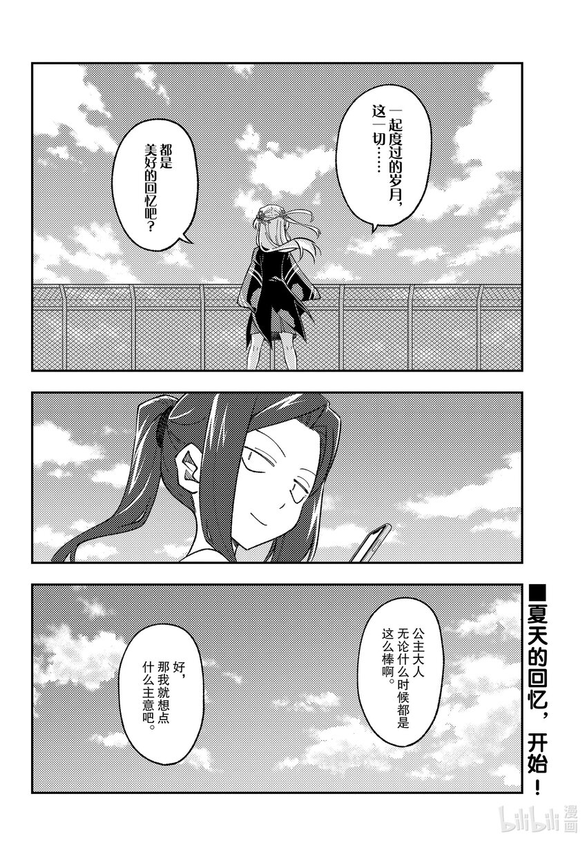 总之就是非常可爱韩漫全集-171 第171话“车子容易被蹭伤。内心也很受伤”无删减无遮挡章节图片 