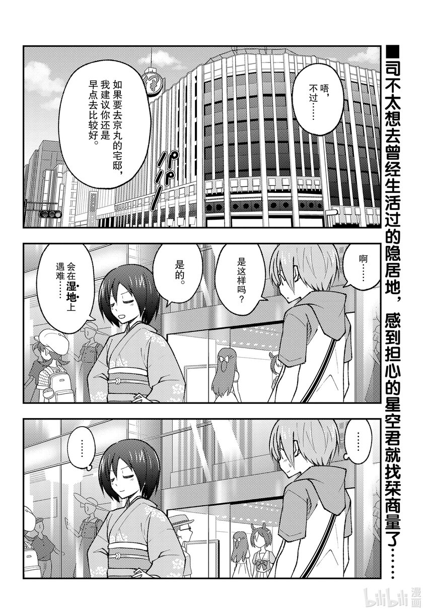 总之就是非常可爱韩漫全集-171 第171话“车子容易被蹭伤。内心也很受伤”无删减无遮挡章节图片 