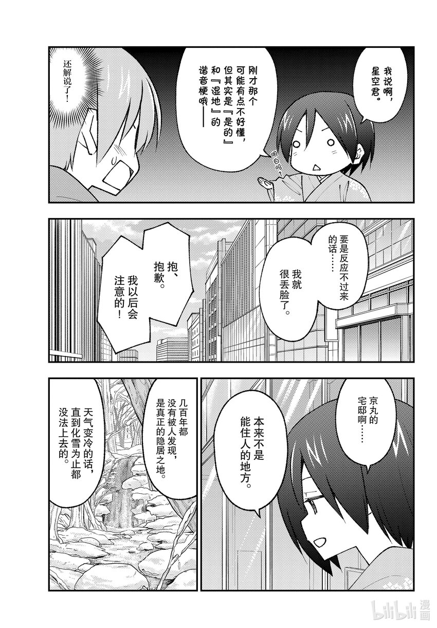 总之就是非常可爱韩漫全集-171 第171话“车子容易被蹭伤。内心也很受伤”无删减无遮挡章节图片 