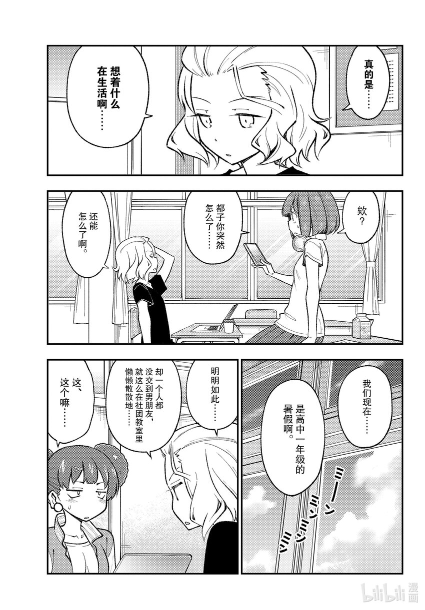 总之就是非常可爱韩漫全集-171 第171话“车子容易被蹭伤。内心也很受伤”无删减无遮挡章节图片 