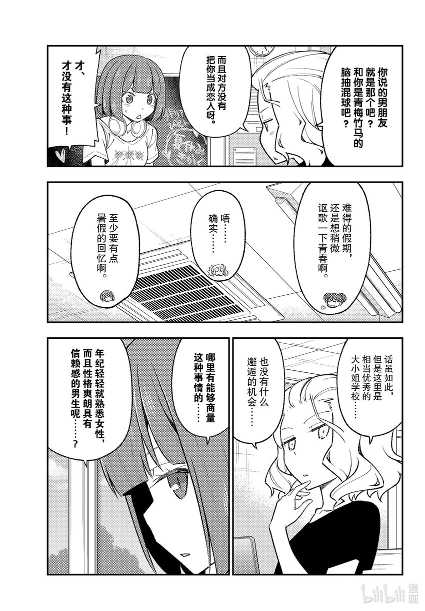 总之就是非常可爱韩漫全集-171 第171话“车子容易被蹭伤。内心也很受伤”无删减无遮挡章节图片 