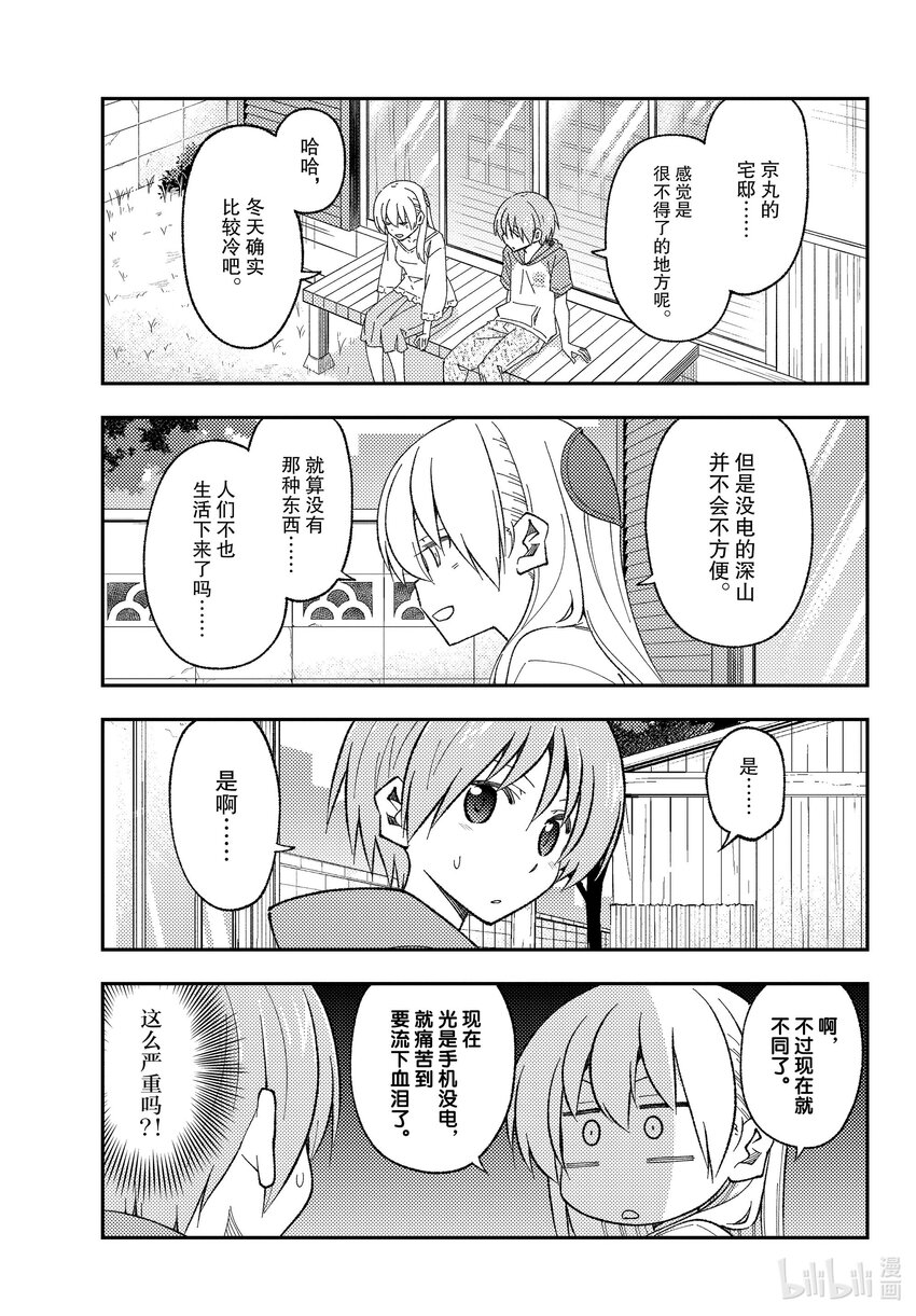总之就是非常可爱韩漫全集-171 第171话“车子容易被蹭伤。内心也很受伤”无删减无遮挡章节图片 