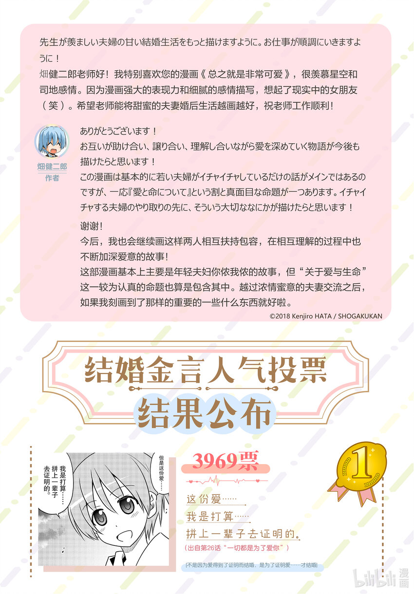 总之就是非常可爱韩漫全集-作者互动 畑健二郎本人回复！无删减无遮挡章节图片 