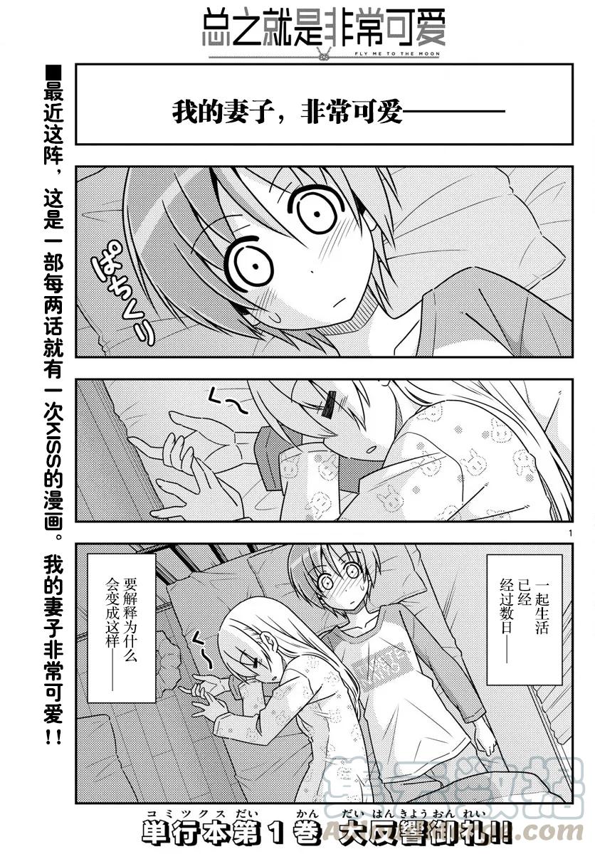 总之就是非常可爱韩漫全集-19 第19话“这一话是什么鬼？”无删减无遮挡章节图片 