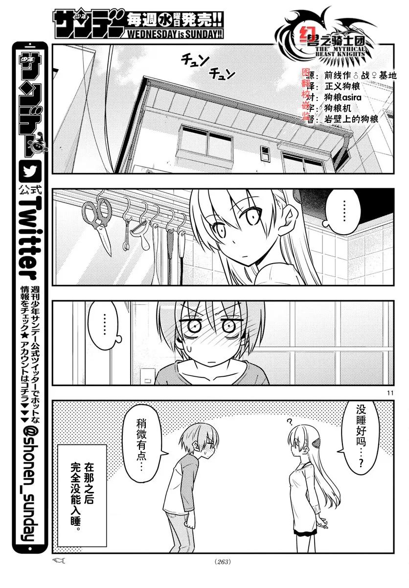 总之就是非常可爱韩漫全集-19 第19话“这一话是什么鬼？”无删减无遮挡章节图片 