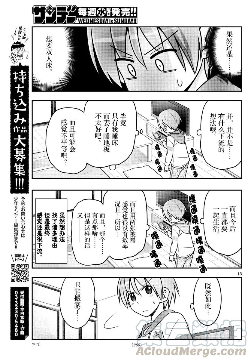 总之就是非常可爱韩漫全集-19 第19话“这一话是什么鬼？”无删减无遮挡章节图片 