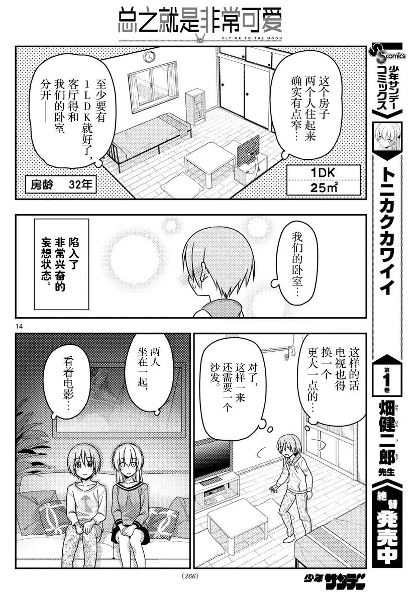 总之就是非常可爱韩漫全集-19 第19话“这一话是什么鬼？”无删减无遮挡章节图片 