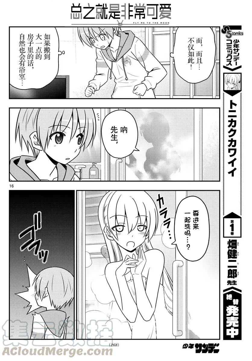 总之就是非常可爱韩漫全集-19 第19话“这一话是什么鬼？”无删减无遮挡章节图片 