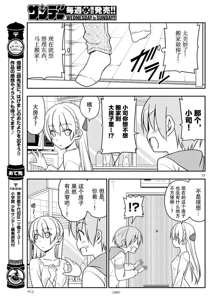 总之就是非常可爱韩漫全集-19 第19话“这一话是什么鬼？”无删减无遮挡章节图片 