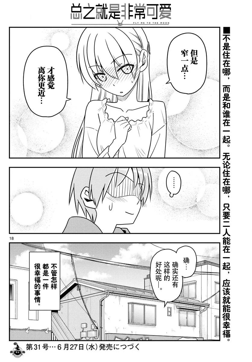 总之就是非常可爱韩漫全集-19 第19话“这一话是什么鬼？”无删减无遮挡章节图片 