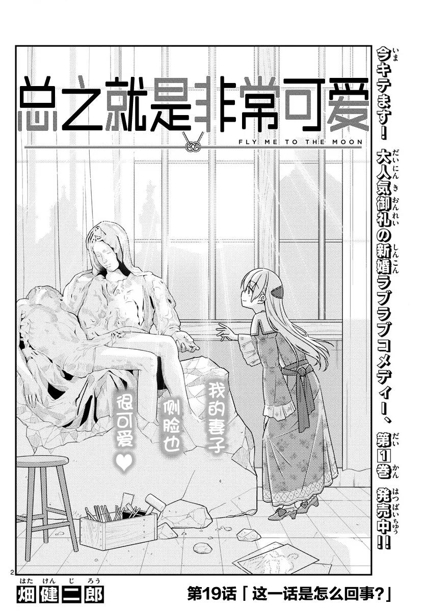 总之就是非常可爱韩漫全集-19 第19话“这一话是什么鬼？”无删减无遮挡章节图片 