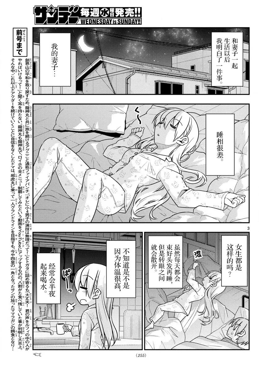 总之就是非常可爱韩漫全集-19 第19话“这一话是什么鬼？”无删减无遮挡章节图片 