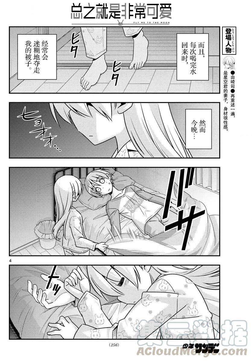总之就是非常可爱韩漫全集-19 第19话“这一话是什么鬼？”无删减无遮挡章节图片 