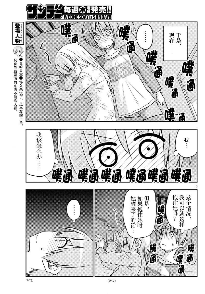 总之就是非常可爱韩漫全集-19 第19话“这一话是什么鬼？”无删减无遮挡章节图片 