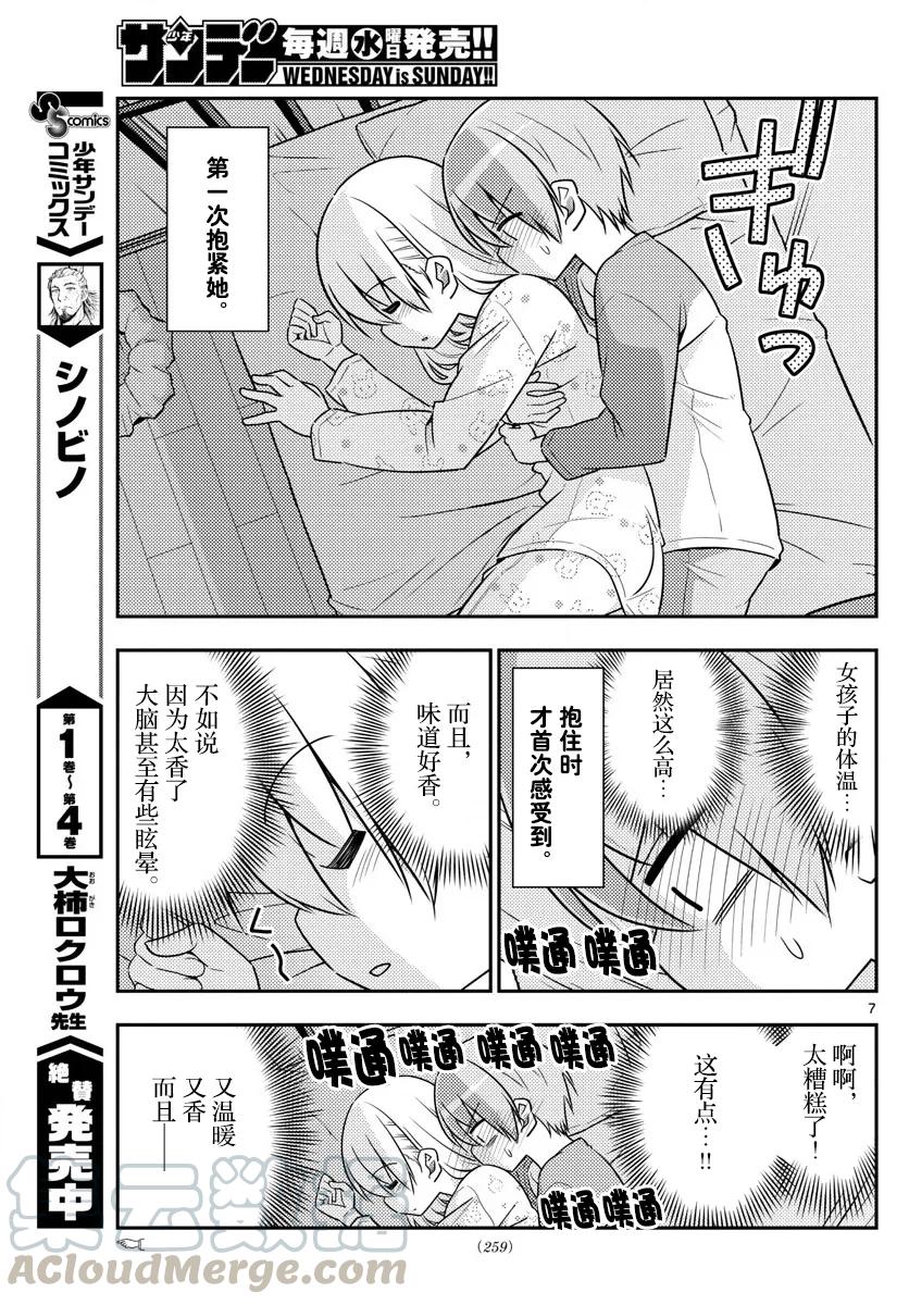 总之就是非常可爱韩漫全集-19 第19话“这一话是什么鬼？”无删减无遮挡章节图片 