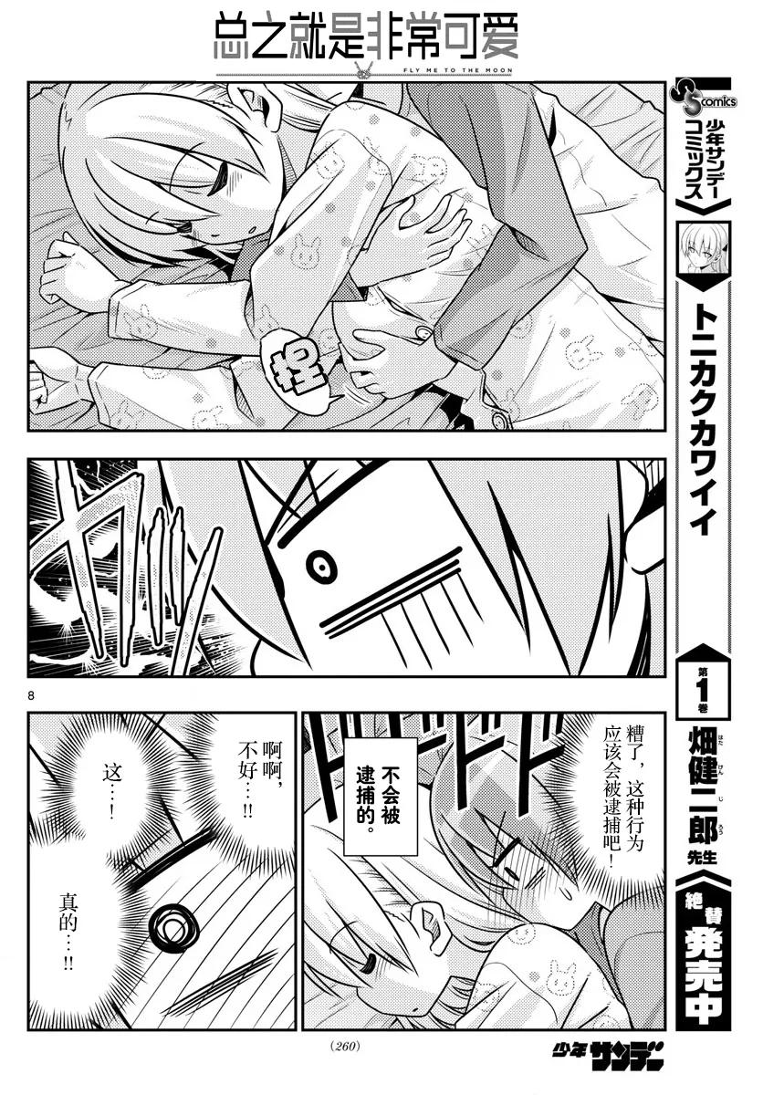 总之就是非常可爱韩漫全集-19 第19话“这一话是什么鬼？”无删减无遮挡章节图片 