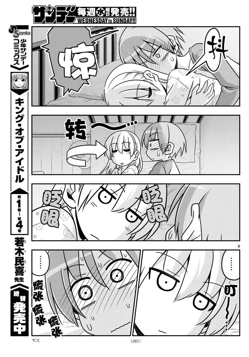 总之就是非常可爱韩漫全集-19 第19话“这一话是什么鬼？”无删减无遮挡章节图片 