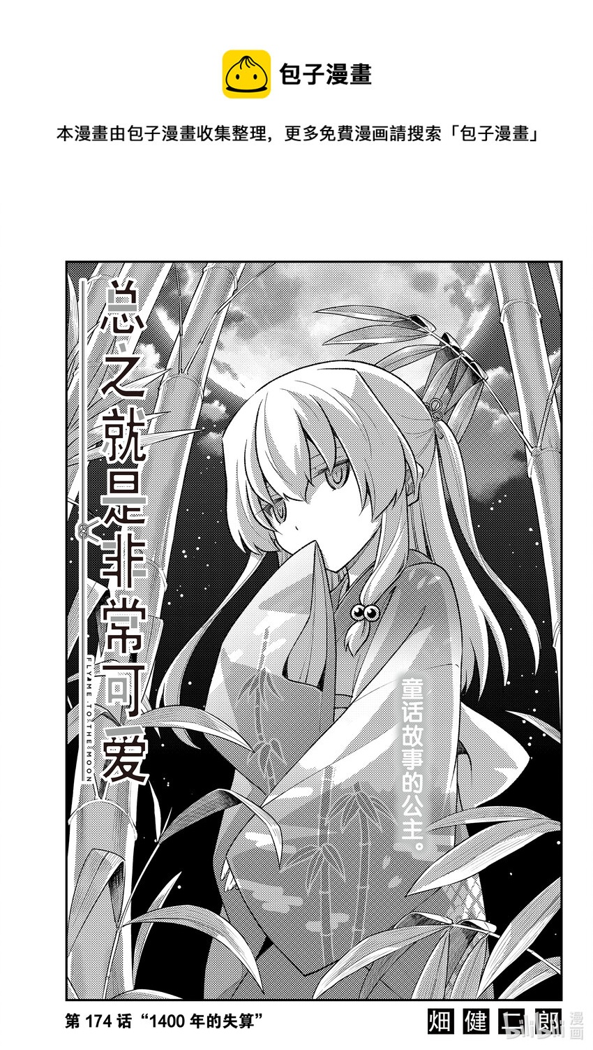 总之就是非常可爱韩漫全集-174 第174话“1400年的失算”无删减无遮挡章节图片 