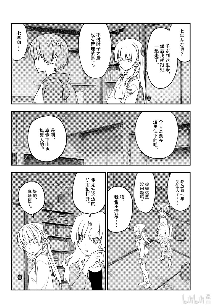 总之就是非常可爱韩漫全集-174 第174话“1400年的失算”无删减无遮挡章节图片 