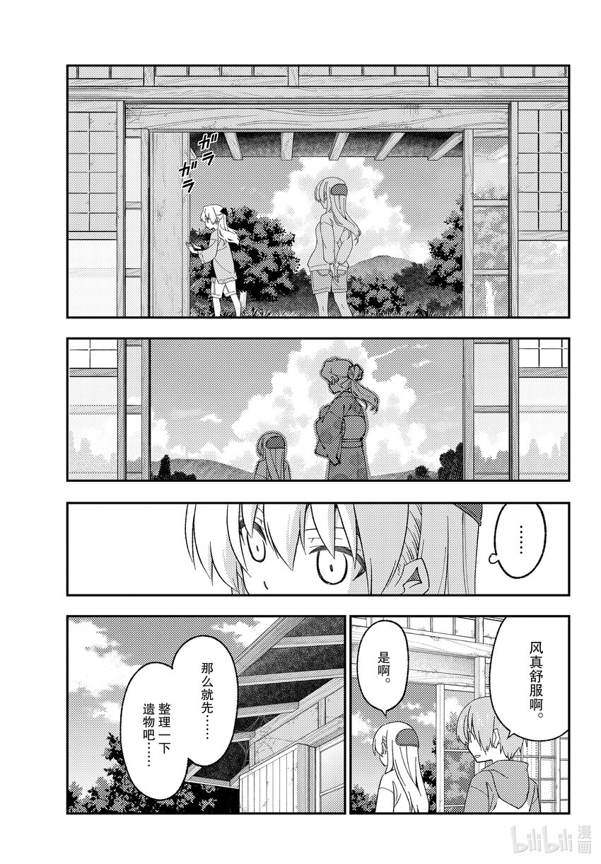 总之就是非常可爱韩漫全集-174 第174话“1400年的失算”无删减无遮挡章节图片 