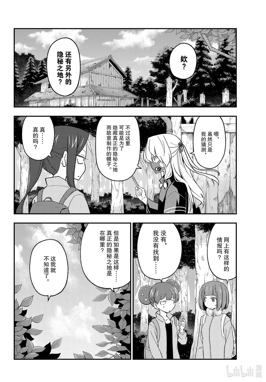 总之就是非常可爱韩漫全集-174 第174话“1400年的失算”无删减无遮挡章节图片 