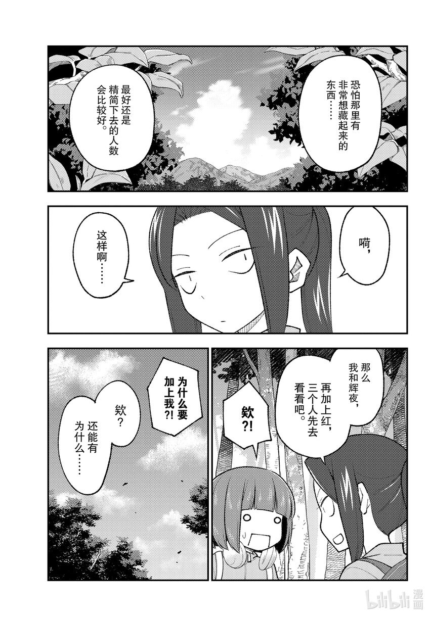 总之就是非常可爱韩漫全集-174 第174话“1400年的失算”无删减无遮挡章节图片 