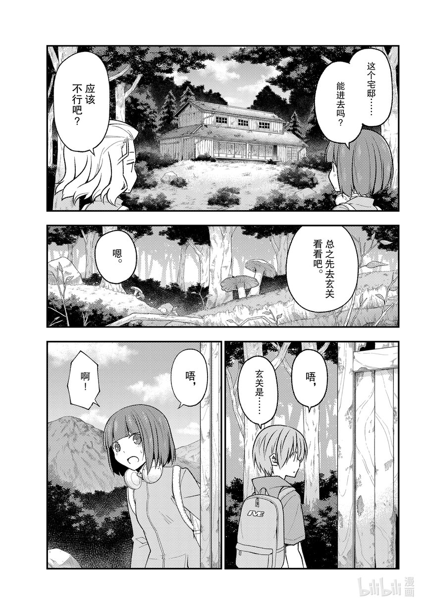 总之就是非常可爱韩漫全集-174 第174话“1400年的失算”无删减无遮挡章节图片 