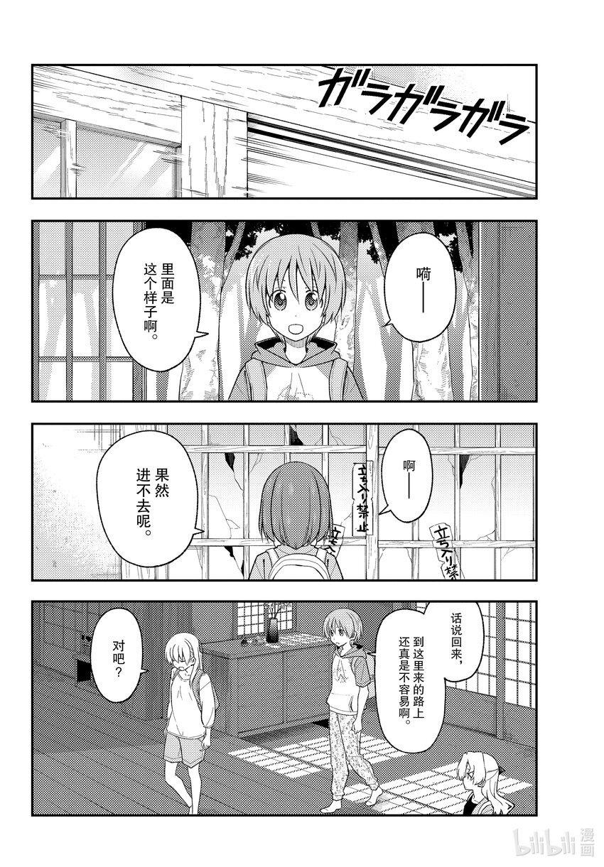 总之就是非常可爱韩漫全集-174 第174话“1400年的失算”无删减无遮挡章节图片 