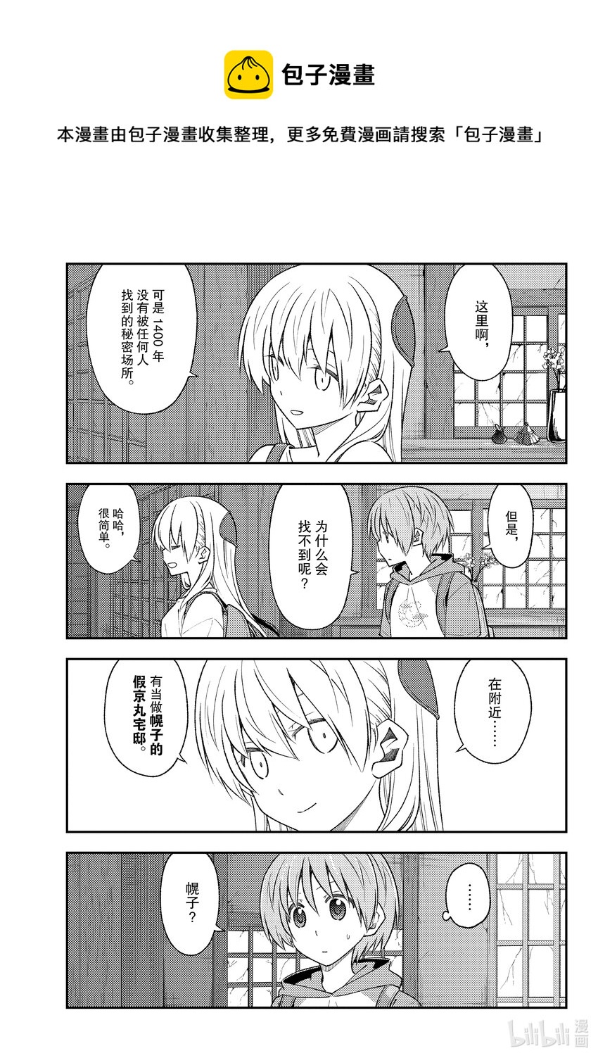 总之就是非常可爱韩漫全集-174 第174话“1400年的失算”无删减无遮挡章节图片 