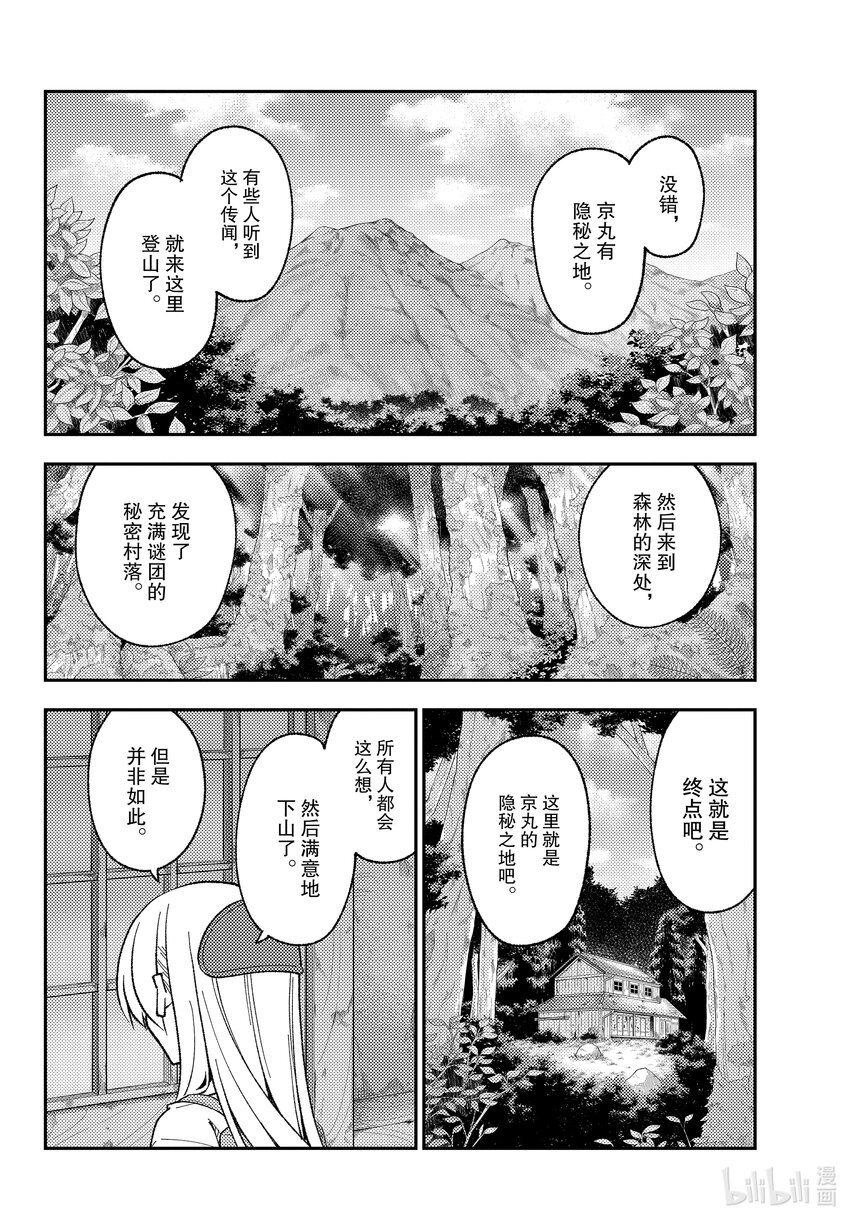 总之就是非常可爱韩漫全集-174 第174话“1400年的失算”无删减无遮挡章节图片 
